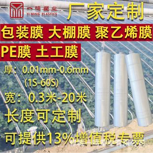Plastic Cloth White Transparent Pe Polyethylene Plastic Film Thickeneded Agricultural Film Agricultural Covering Greenhouse Film Plastic Film
