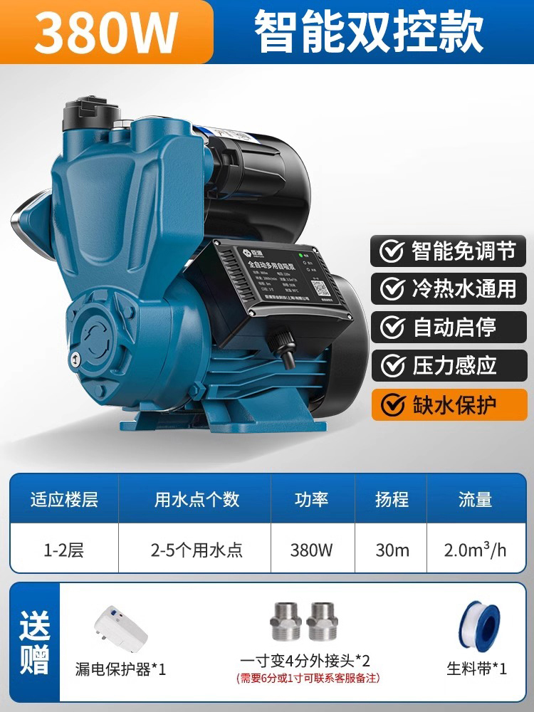 [380W 지능형 이중 제어] 컴퓨터 지능형 제어 + 물 부족 보호
