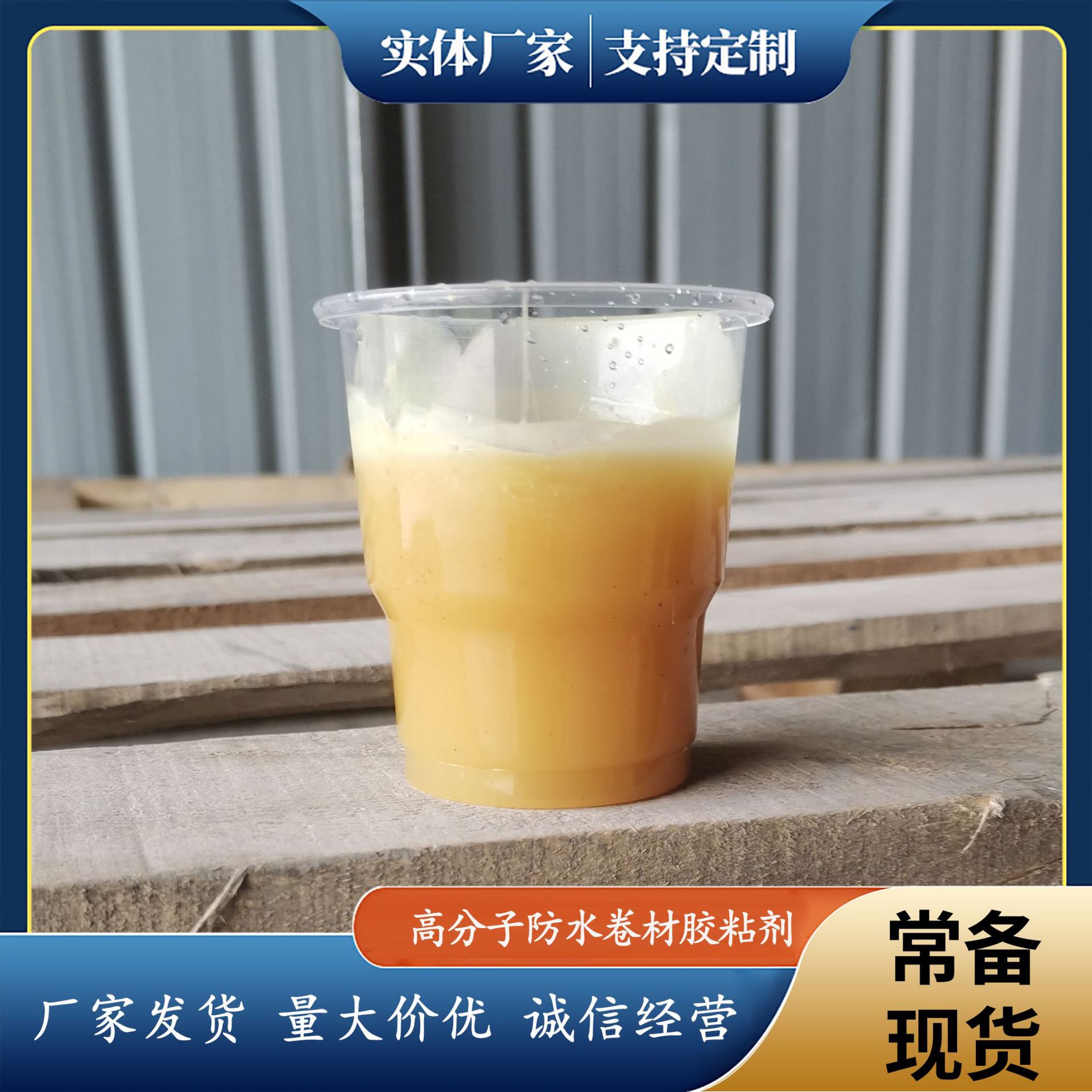 8081型氯丁胶高分子高粘度卷材胶粘剂强力粘合剂快干型防水耐高温