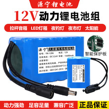 12V锂电池组大容量音响音箱户外电源防蜂服太阳能灯监控充电电瓶