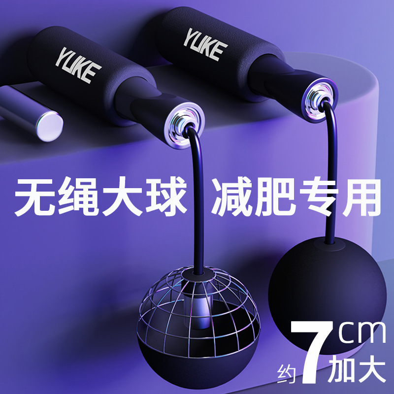 跳绳健身运动专用无绳款泡棉男女生成人专业燃脂学生中考专用绳子|undefined