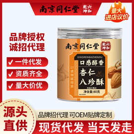 南京同仁堂六和乾坤杏仁八珍酥莲子蛋清酥口感醇香独立包装代发