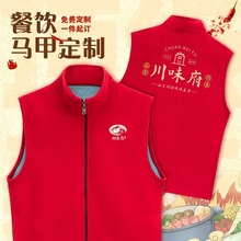 摇粒绒加绒餐饮马甲定制印logo秋冬季酒店前台超市收银员广告背心