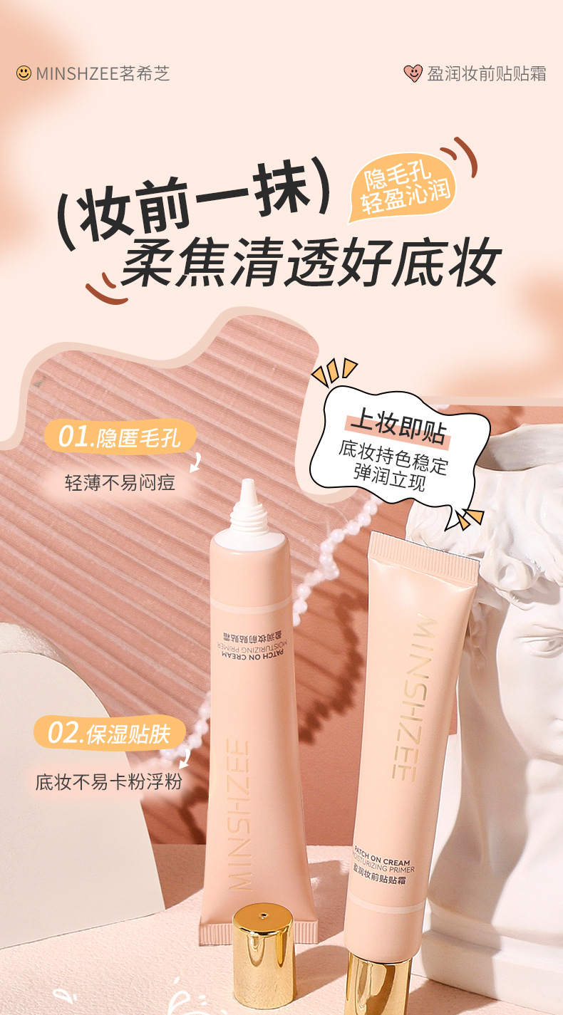 Mingxi Zhi Tietie Cream Primer Lotion moisturizes and hydrates without makeup smudging or powder sticking, brightens skin tone, and is a primer primer that goes cross-border undefined