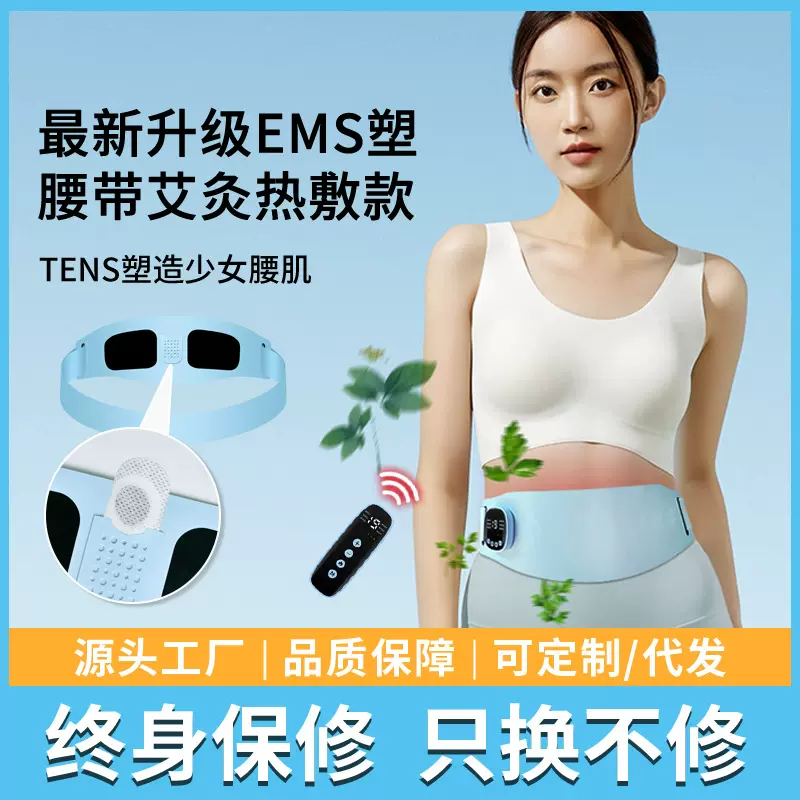 脉冲按摩腰带腹部艾灸热敷按摩仪 新款智能微电流瘦身纤体塑腰