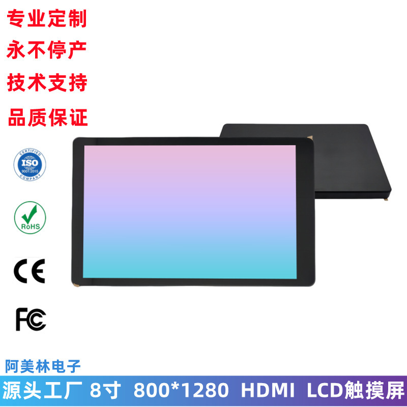 8-inch LCD touch screen with HDMI driver board 800x 1280 with shell touch display all-in-one display