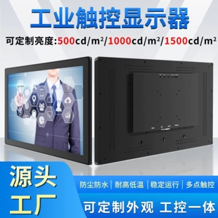 Яркость 1500cd/m2 сенсорный дисплей 19/17/15.6 inch водонепроницаемый промышленный сенсорный all-in-one дисплей для транспорта
