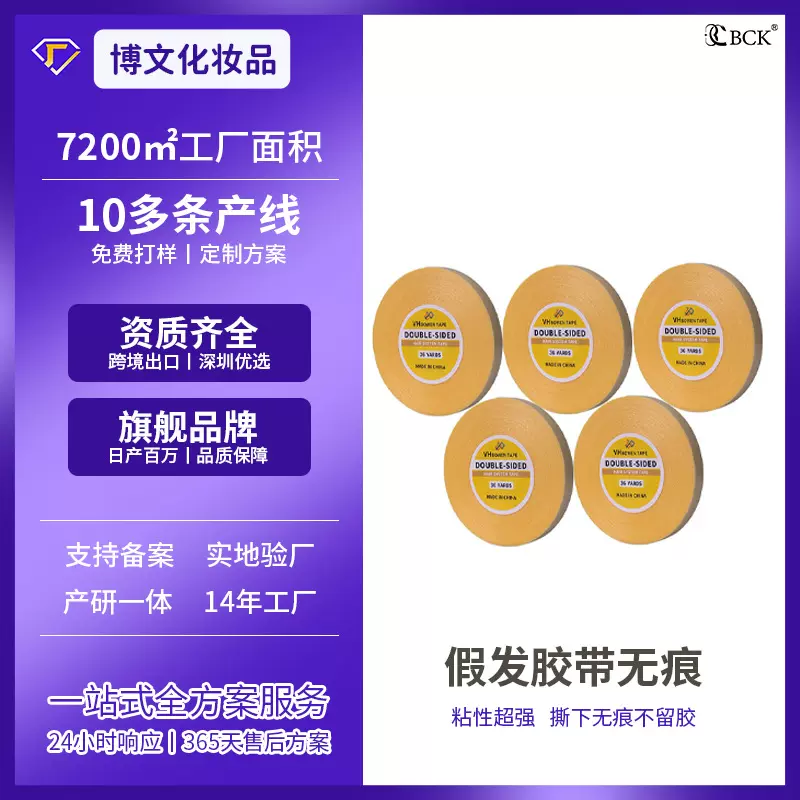 假发胶带无痕接发胶片替换高粘防水不掉发理发店专用补发双面胶带