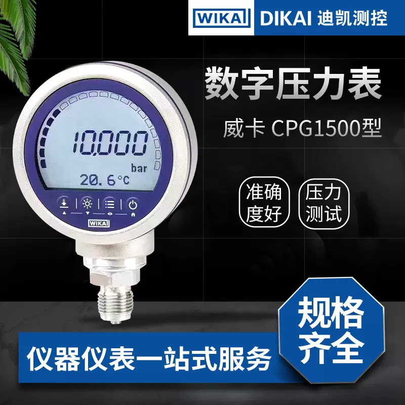 威卡（WIKA）数字压力表CPG1500系列