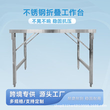 折叠工作台方管加厚不锈钢打荷台操作台商用厨房露营夜市摆摊桌