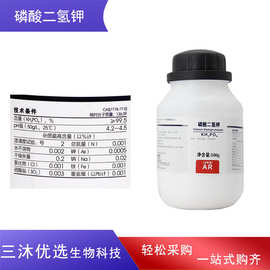 西陇科学化工磷酸二氢钾AR分析纯沪试国药试剂500gCAS:7778- 77-0