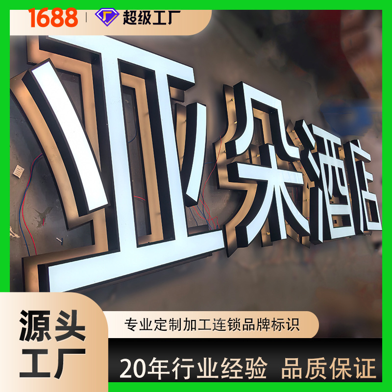 Outdoor acrylic stainless steel luminous advertising word billboard chain hotel door sign luminous word production