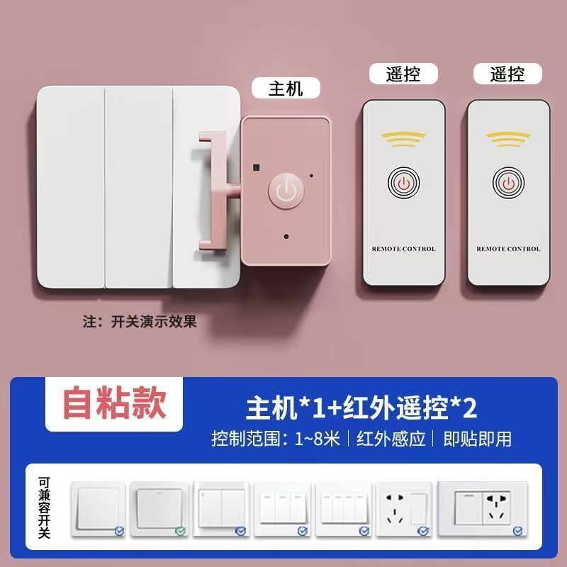 懒人关灯灯免布线遥控开关灯智能开关远程自动控制器无线灯控厂家|undefined