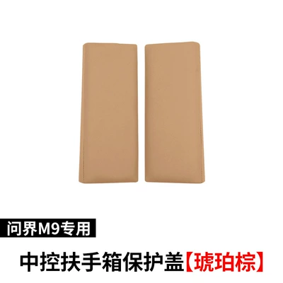 Armrest box – Suitable for Aito 26 Models - 24-25-models-aito-m9-armrest-box-cover-adhesive-free-model-amber-brown-2-piece-set
