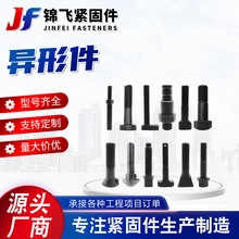 厂家供应异形件 碳钢发黑镀锌异形螺栓 来图制定非标螺栓