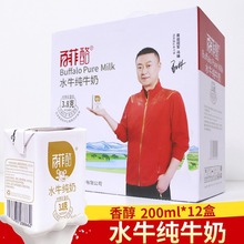 水牛纯牛奶/水牛高钙奶200ml牛奶礼盒装 儿童装125ml早餐奶跨境