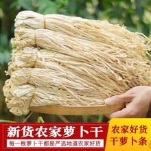 湖南土特产脱水蔬菜干脆萝卜干货农家自制干萝卜条干白500g无盐