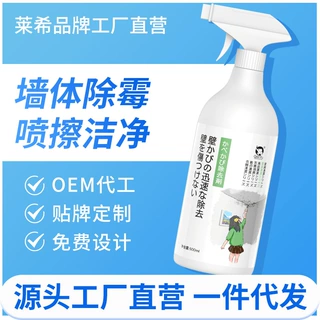 白墙体墙面除霉剂墙壁防发霉清洁剂家用卫生间去霉斑霉菌清洁喷雾