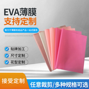 Eva Film Colorful Frosted Protective Film Manufacturer Waterproof Dustproof Cover Raincoat Shower Curtain Tablecloth Ice Bag Eva Packaging Film