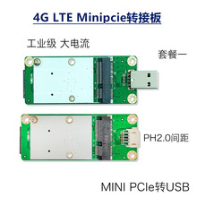 4G模块转接板 minipcie转USB通开发板EC20 SIM7600华/为移/远