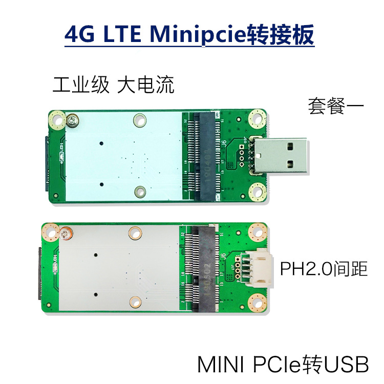 4G模块转接板 minipcie转USB通开发板EC20 SIM7600华/为移/远