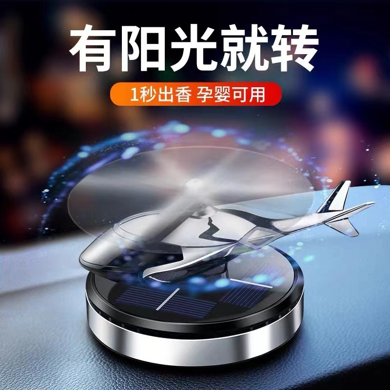 跨境太阳能旋转飞机车载香薰中控台汽车摆件持久散香车载香水香薰|undefined