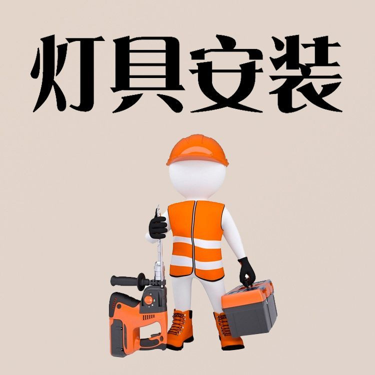 Living Room Lamp, Bedroom Lamp, Chandelier, Stair Lamp, Children's Room Lamp, Wall Lamp, Lighting Fixture Installation Accessories, Modern Simple Lamp