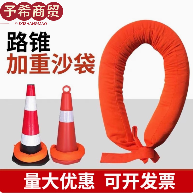 路锥加重沙袋反光锥加重路障停车增重袋雪糕筒沙袋防风不倒增重