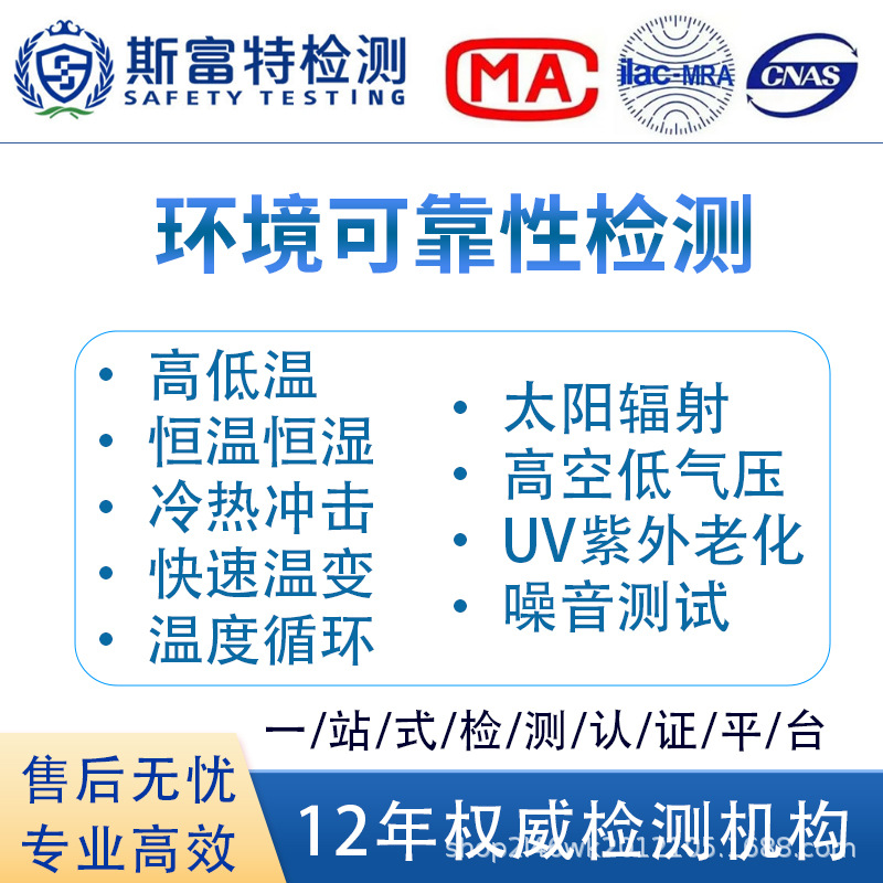 环保可靠性检测ROHS检测CE认证电池兼容性测试食品接触材料检测