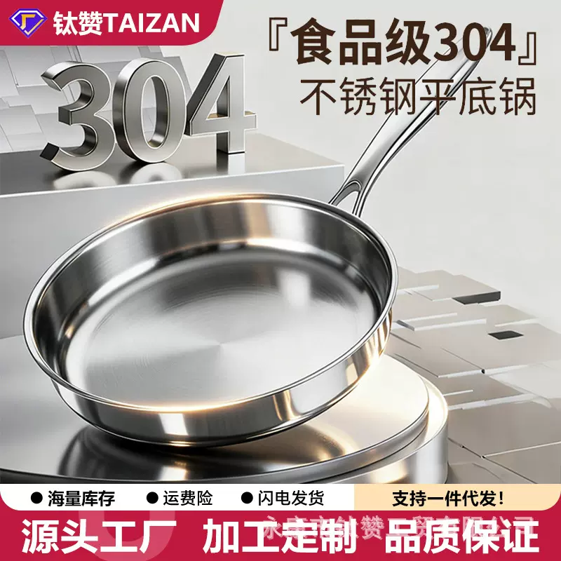 艺雅璐304不锈钢平底锅家用煎锅不粘锅无涂层加厚牛排锅炒菜锅