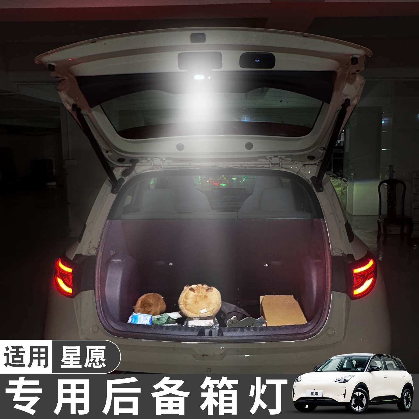Suitable for 26/27 Geely Xingyue models, specialized trunk light, interior accessories, modified trunk light components