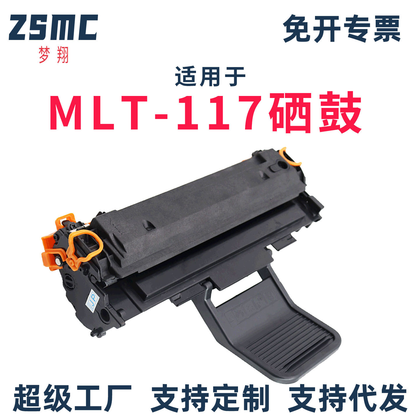 适用三星MLT-D117S粉盒SCX-4650F 4650N 4652F 4655F 4655FN硒鼓