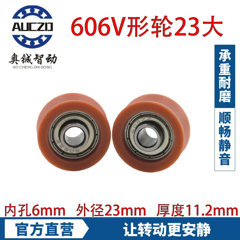土耳其深红色V型轮 外径23厚度11.2内孔6mm 塑钢窗内部滚动轮