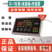 四季沐歌太阳能智能控制仪表热水器控制器自动上水显示屏配麦太保