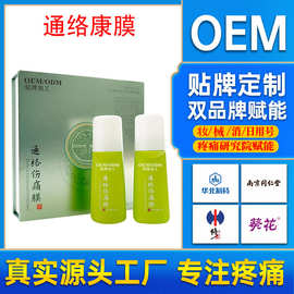 OEM草本通络康膜疼痛退热凝胶舒缓膝盖颈椎腰椎供应链定制代加工