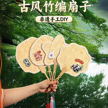 竹编扇子diy材料包非遗手工传统制作编制古风老式蒲扇团建活动