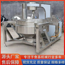 不糊锅底烧烤调味料拌料机 辣椒酱料熬煮机 酱料炒锅行星搅拌炒锅