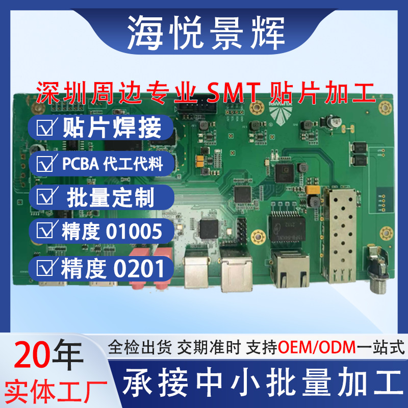 深圳光明SMT贴片加工PCBA一站式服务工厂焊接批量制作定制代工