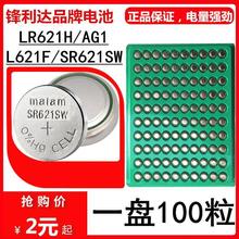 LR621H/377A手表電池SR626SW/SR621SW/AG1/AG4/377S/LR626H通用型