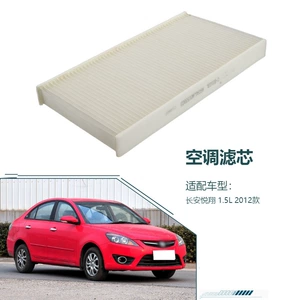 ASCAGJ40153303 is suitable for the 2012 Changan Yuehang 1.5L, and is an air conditioning filter