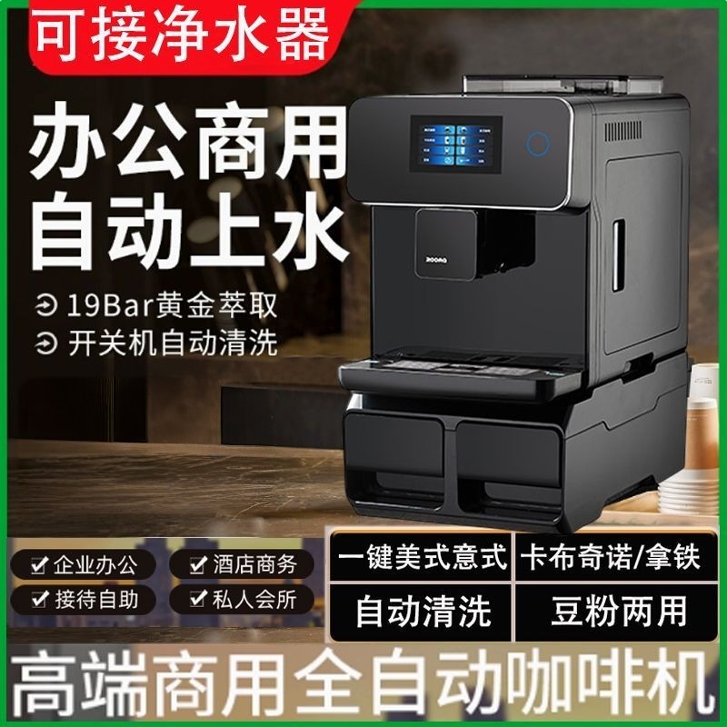 Hotel Milk Tea Shop Uses Water Purifier with Fully Automatic Coffee Machine, Commercial Coffee Machine Grinds De Yi's Same Coffee Machine