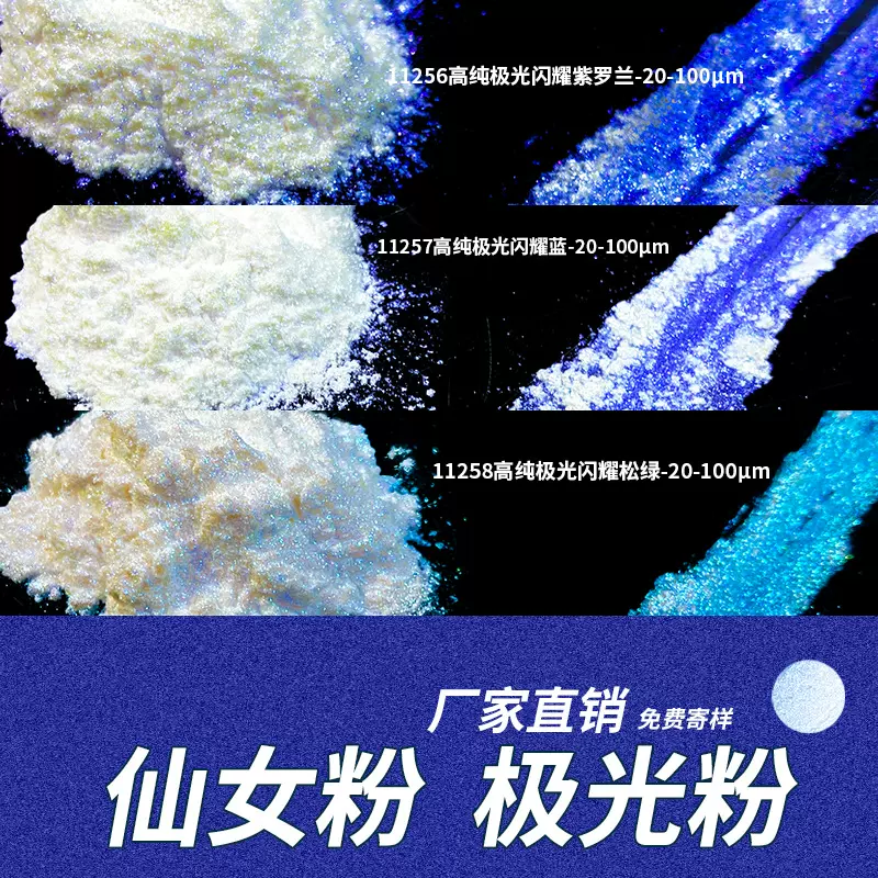 厂家批发超闪高纯珠光粉涂塑料美甲用偏光幻彩霓虹冰肌极光粉现货