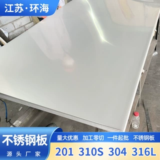 201 304工程建筑工业用拉丝 复合板 8K镜面 410 316L 430不锈钢板