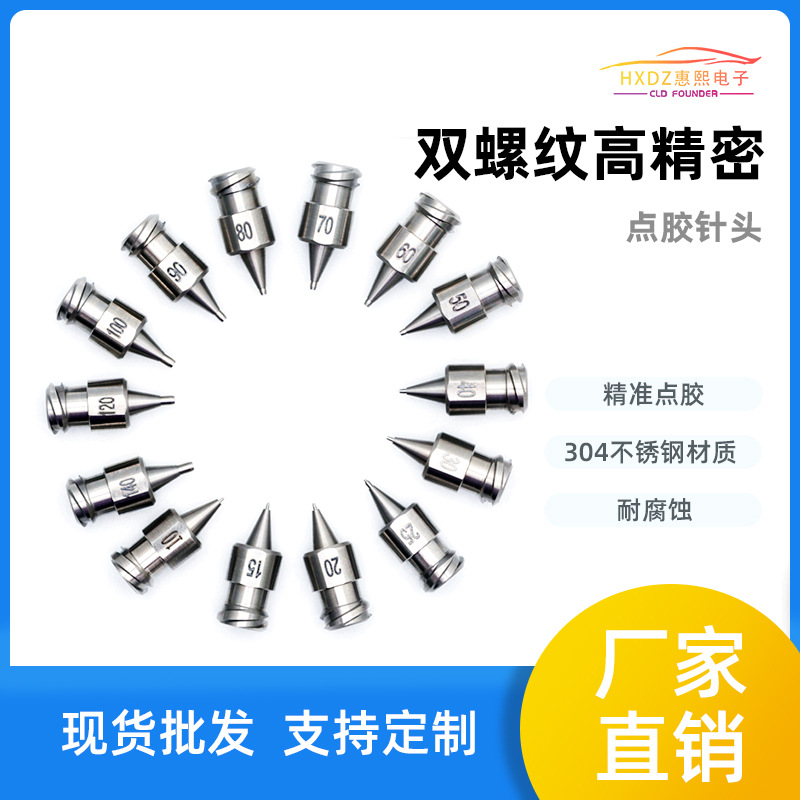 一体式精密针头 高精密点胶针头 双螺纹不锈钢精密针咀  武藏针头