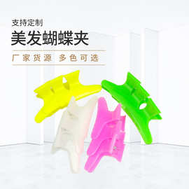 彩色蝴蝶夹美发工具 造型设计 时尚定型分区夹烫染发夹新款染发刷