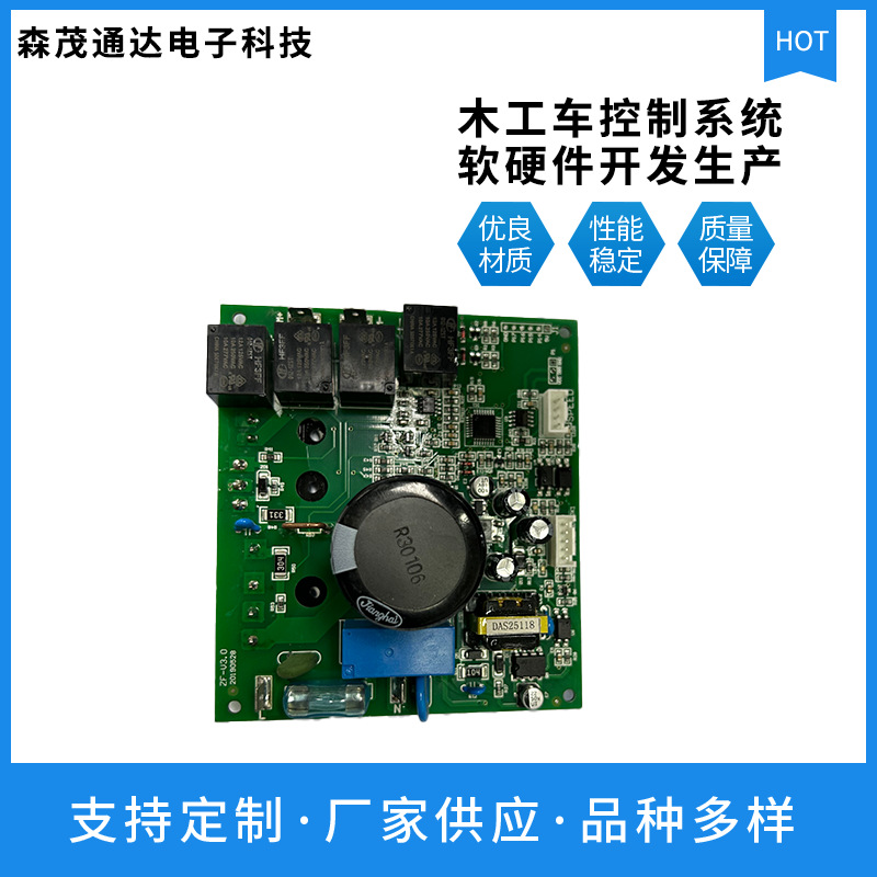木工车控制系统软硬件开发生产来料加工包工包料PCBA定制开发