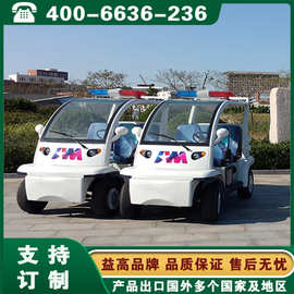 益高电动车 电动巡逻车图片 辽宁沈阳大连长春益高治安巡逻车