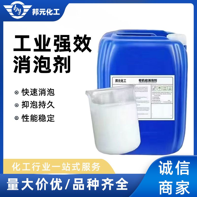 现货消泡剂油墨污水处理脱硫造纸涂料油漆洗涤干洗店日化除泡剂