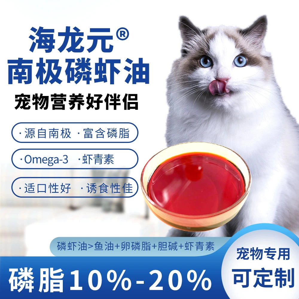 Физически обработанное сырье для корма для кошек: антарктическое масло криля, фосфолипиды 10-20%, с хорошей вкусовыми характеристиками и для гладкости шерсти