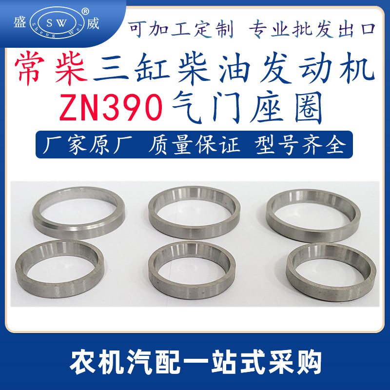 常柴柴油发动机气门座圈 zn390常柴三缸柴油机配件气门座圈跨境-阿里巴巴